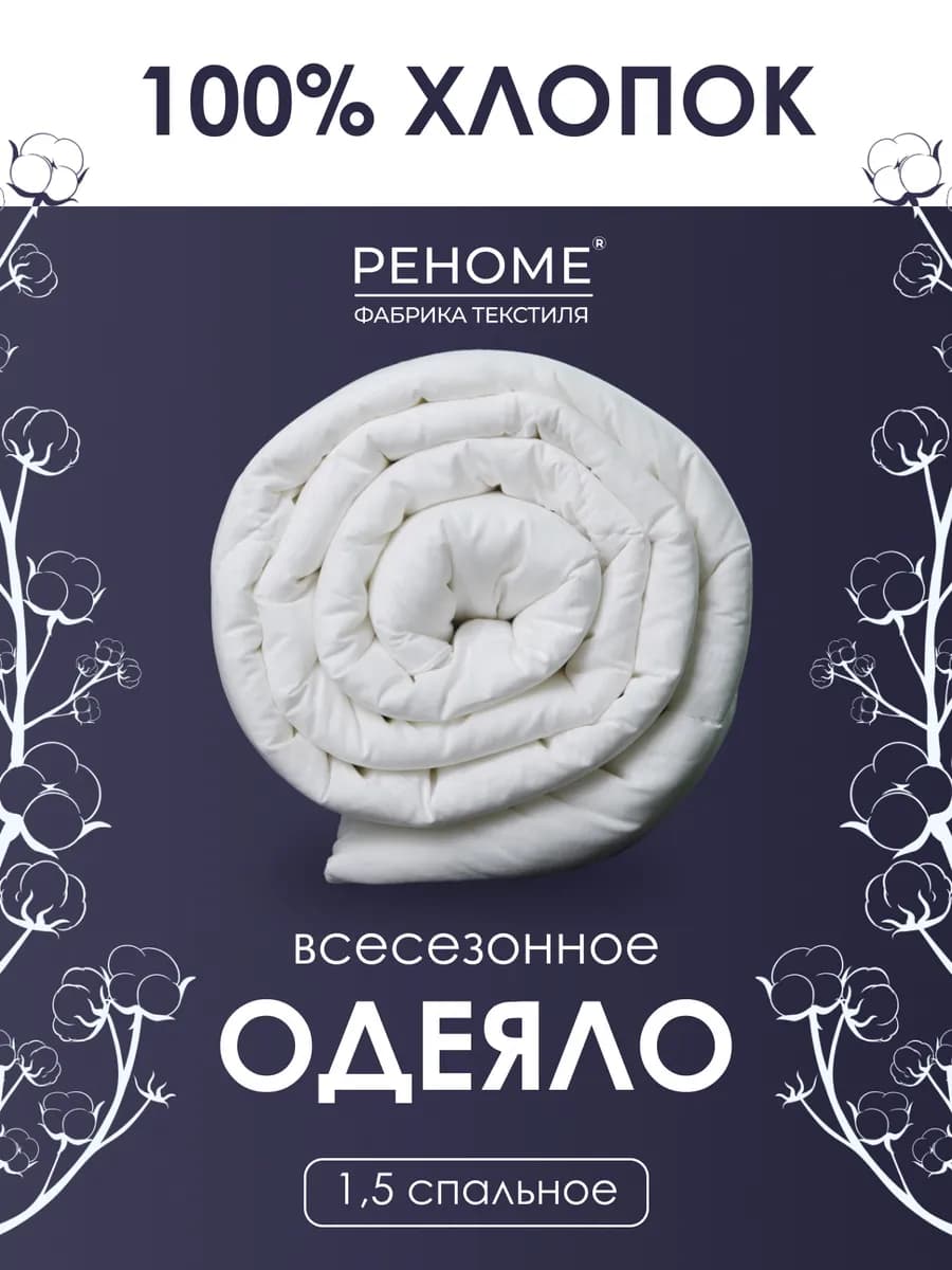 Одеяло Облако 100% хлопок 140*205, 1.5 спальное всесезонное - фото 1