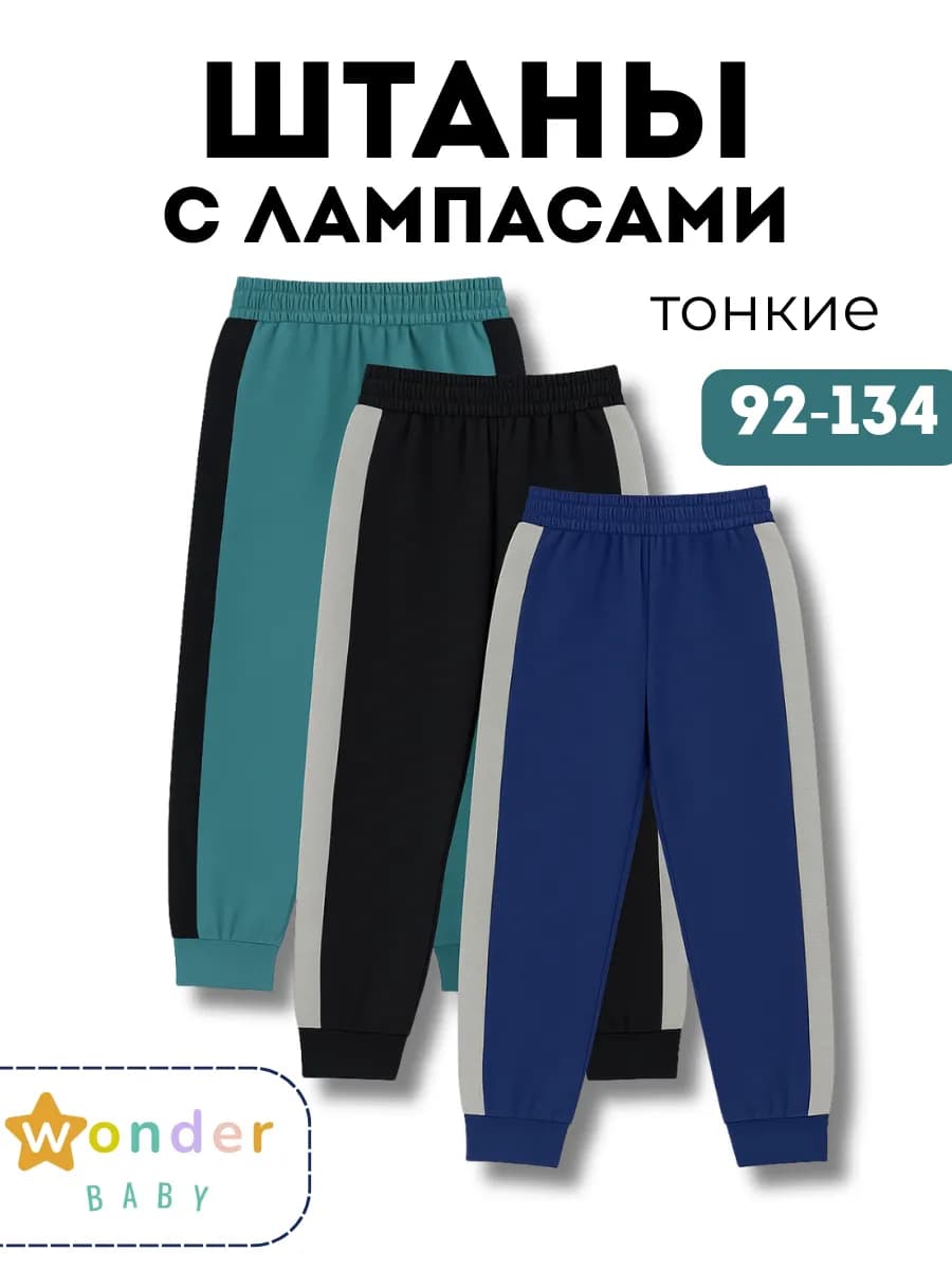 Штаны для мальчика 3 шт