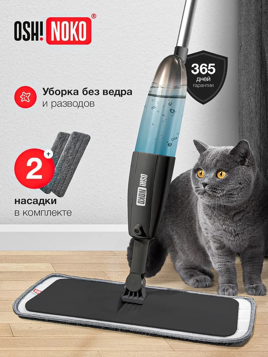 Швабра с распылителем для пола