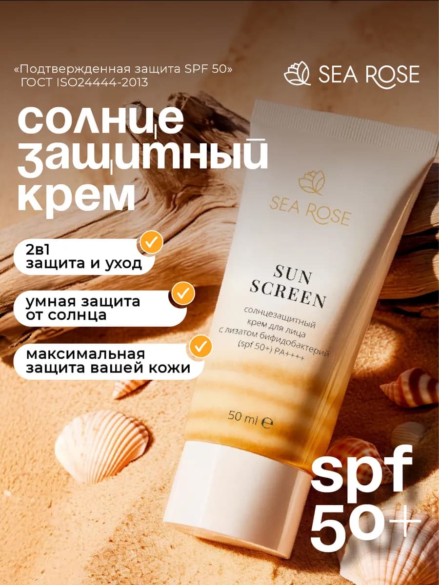 Солнцезащитный крем для лица spf 50+