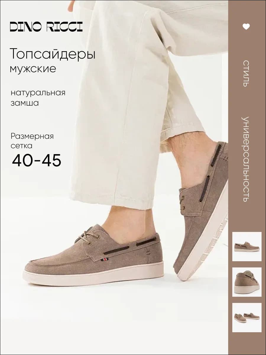 Мокасины топсайдеры замшевые натуральные