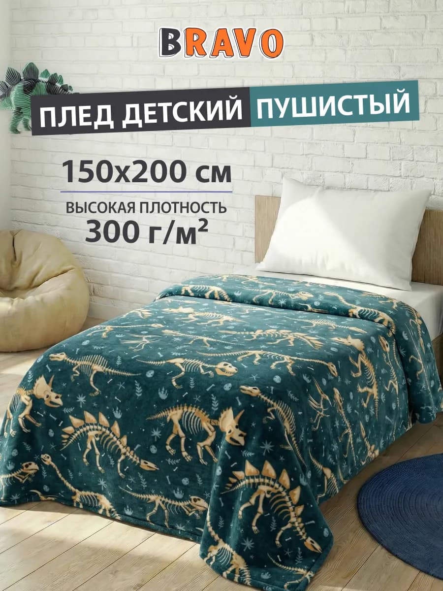 Плед на кровать детский 150х200 пушистый - фото 1