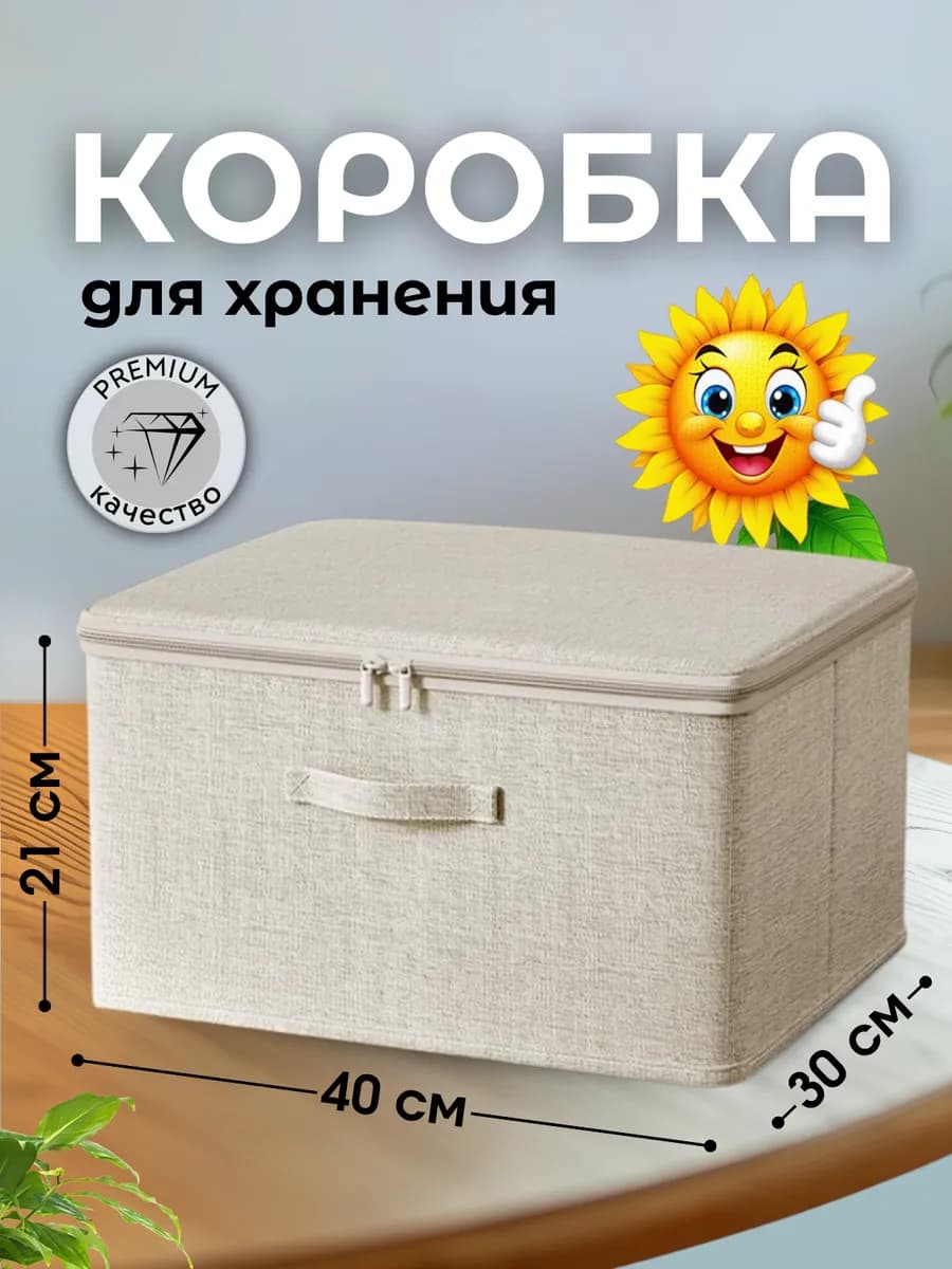 Коробка для хранения с крышкой органайзер складной