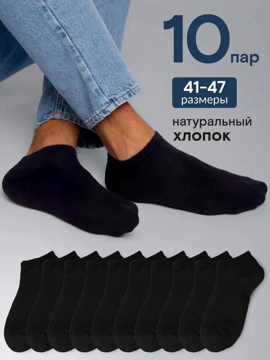 Носки короткие черные летние хлопок набор 10 пар