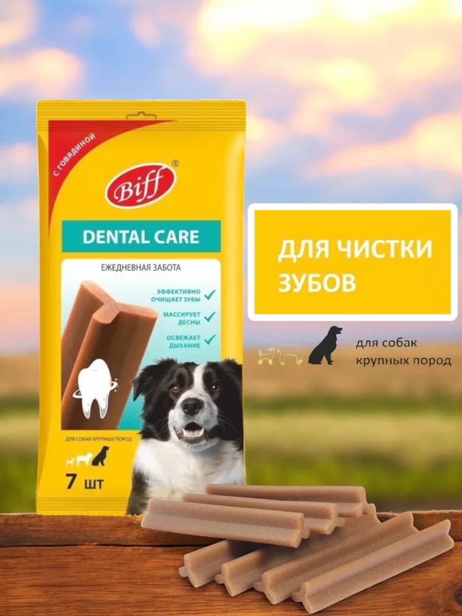 Лакомство для чистки зубов