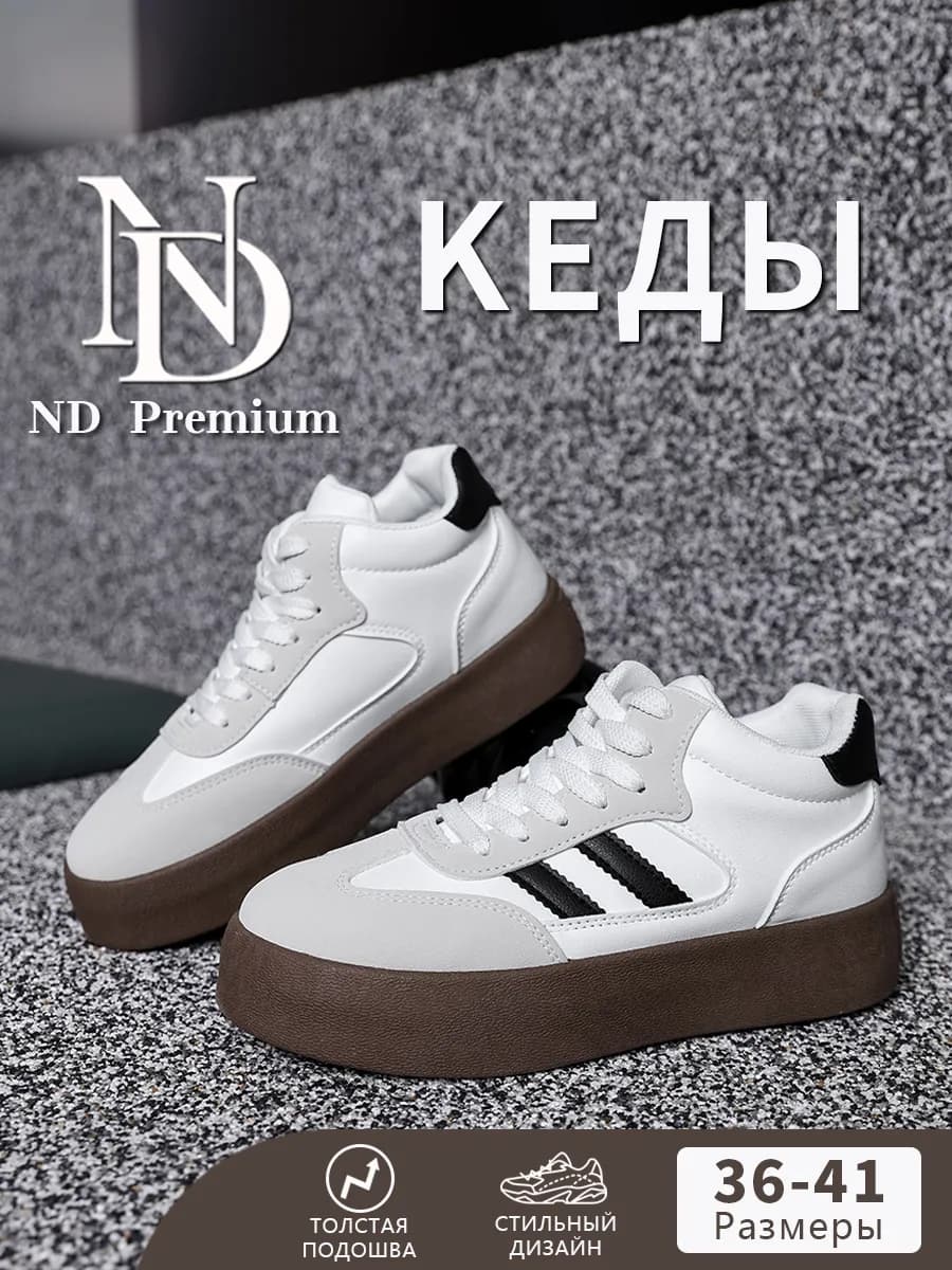 Кеды на платформе демисезонные