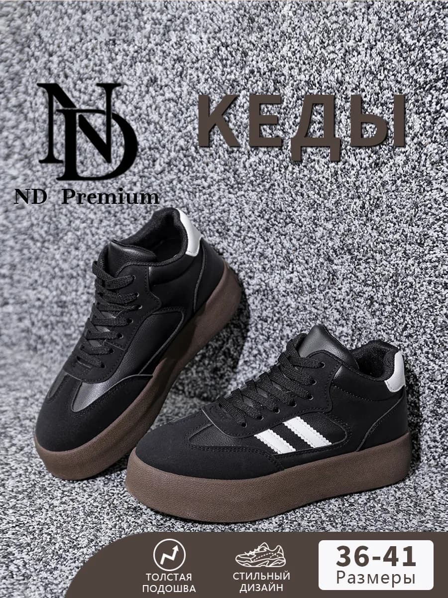 Кеды на платформе демисезонные