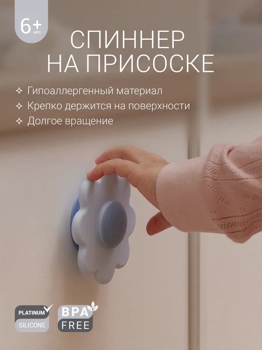 Спиннер на присоске