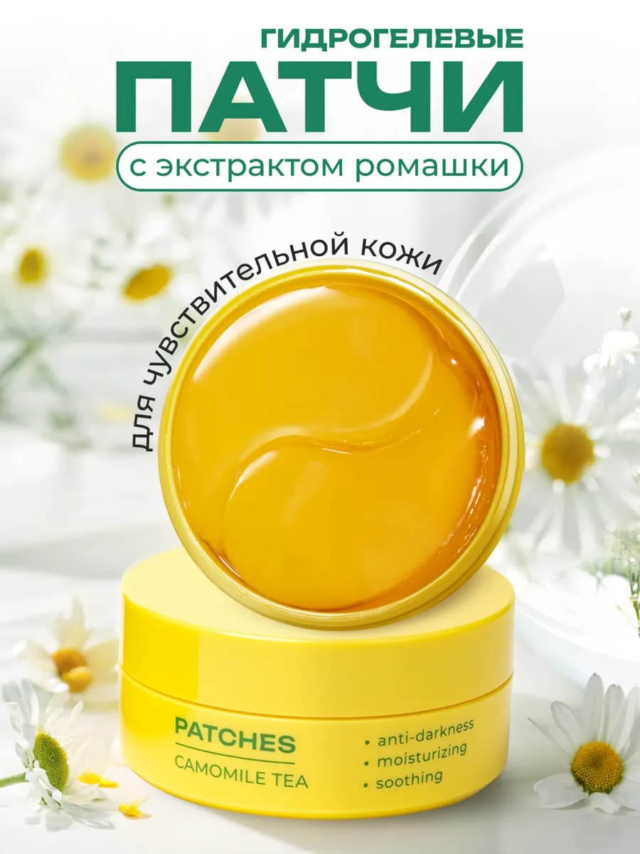 Патчи для глаз от отеков и мешков с экстрактом ромашки Корея