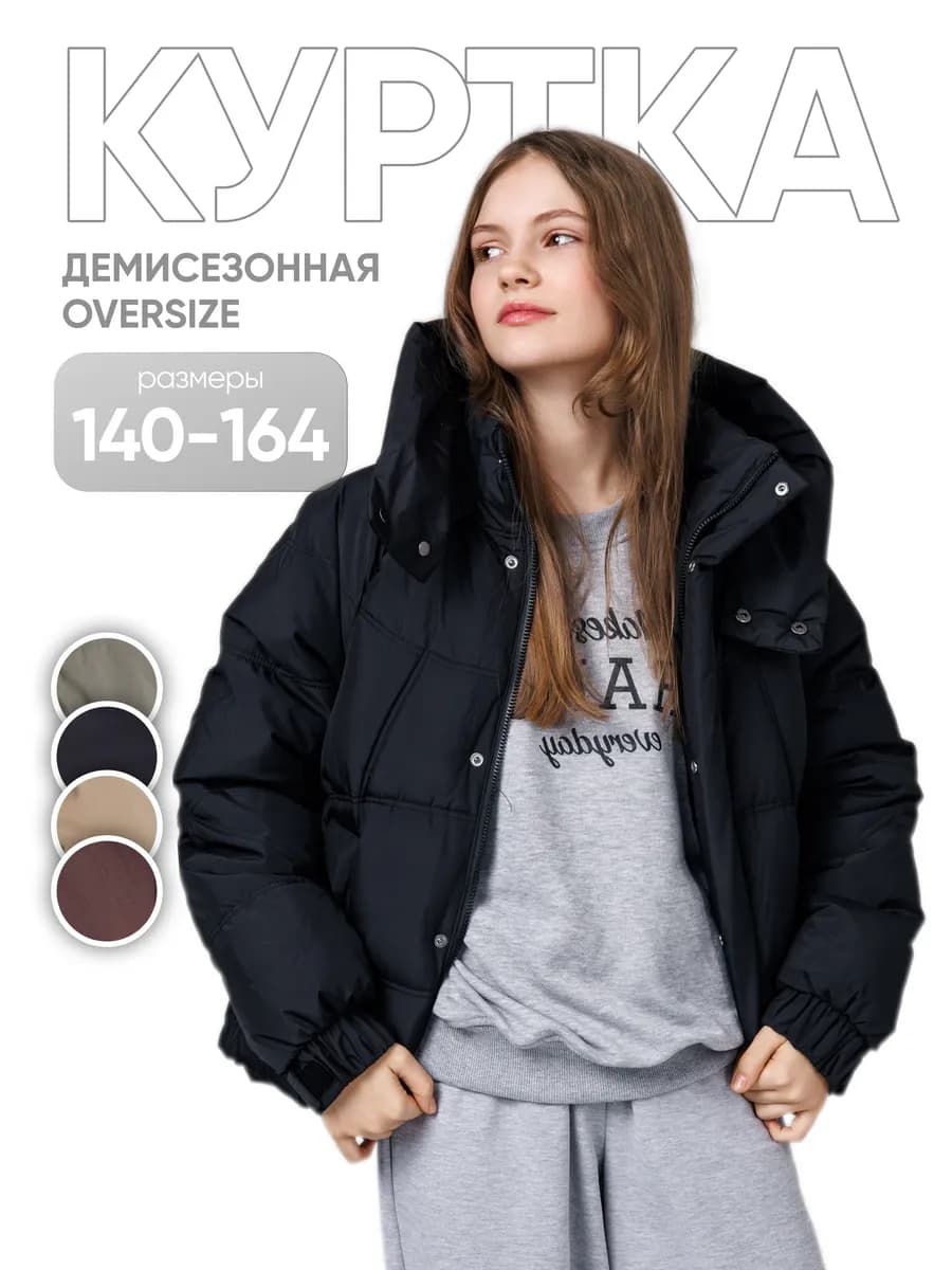 Куртка демисезонная для девочки - фото 1