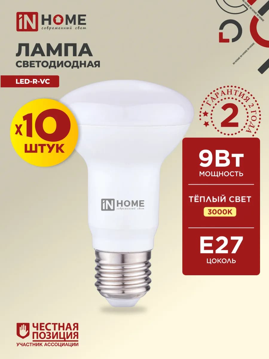 Лампочки светодиодные R63 Е27 9Вт 3000К 10шт