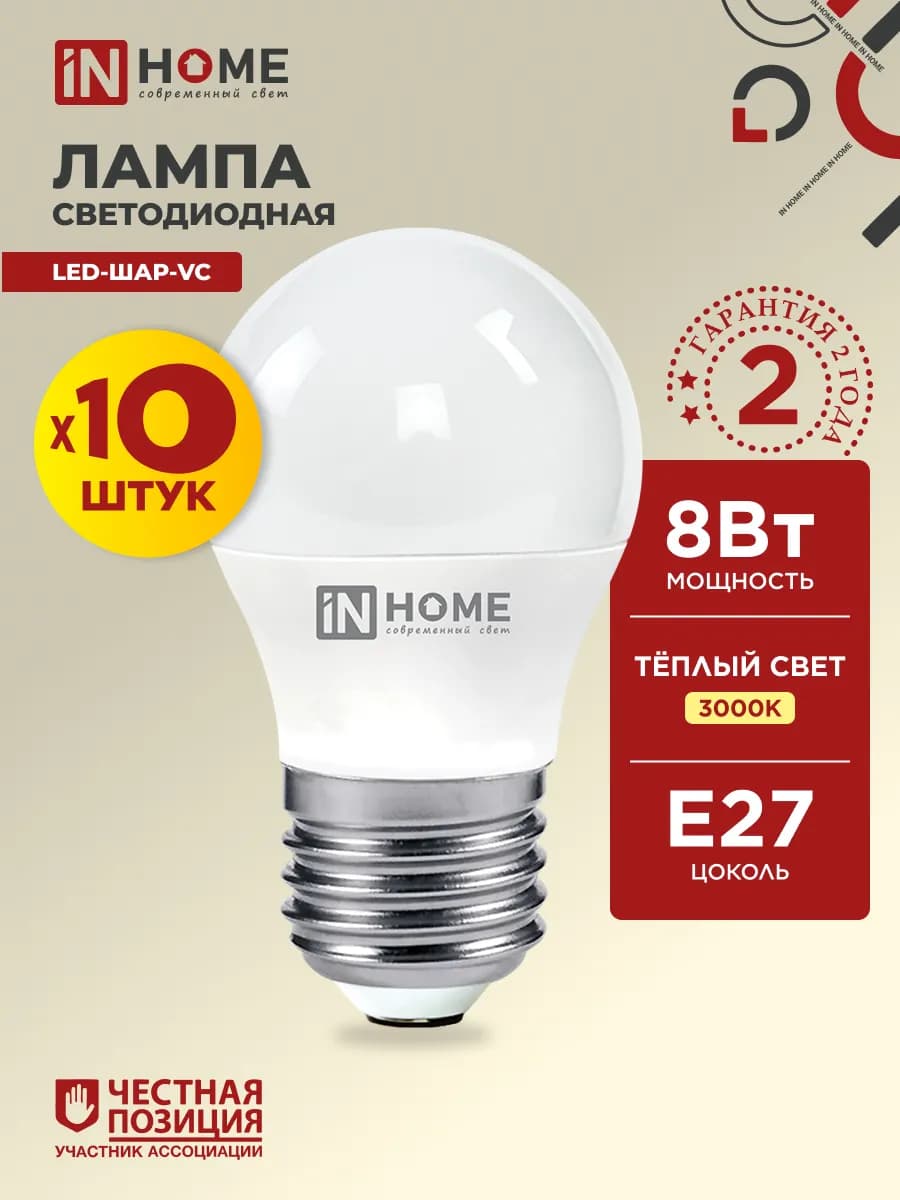 Лампочки светодиодные Е27 8Вт 3000К 10шт