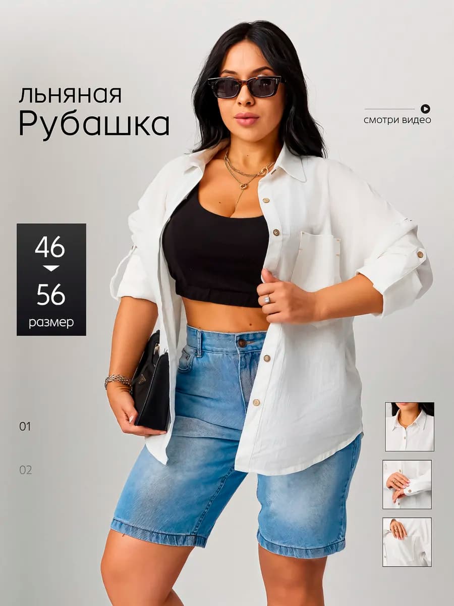 Льняная рубашка оверсайз