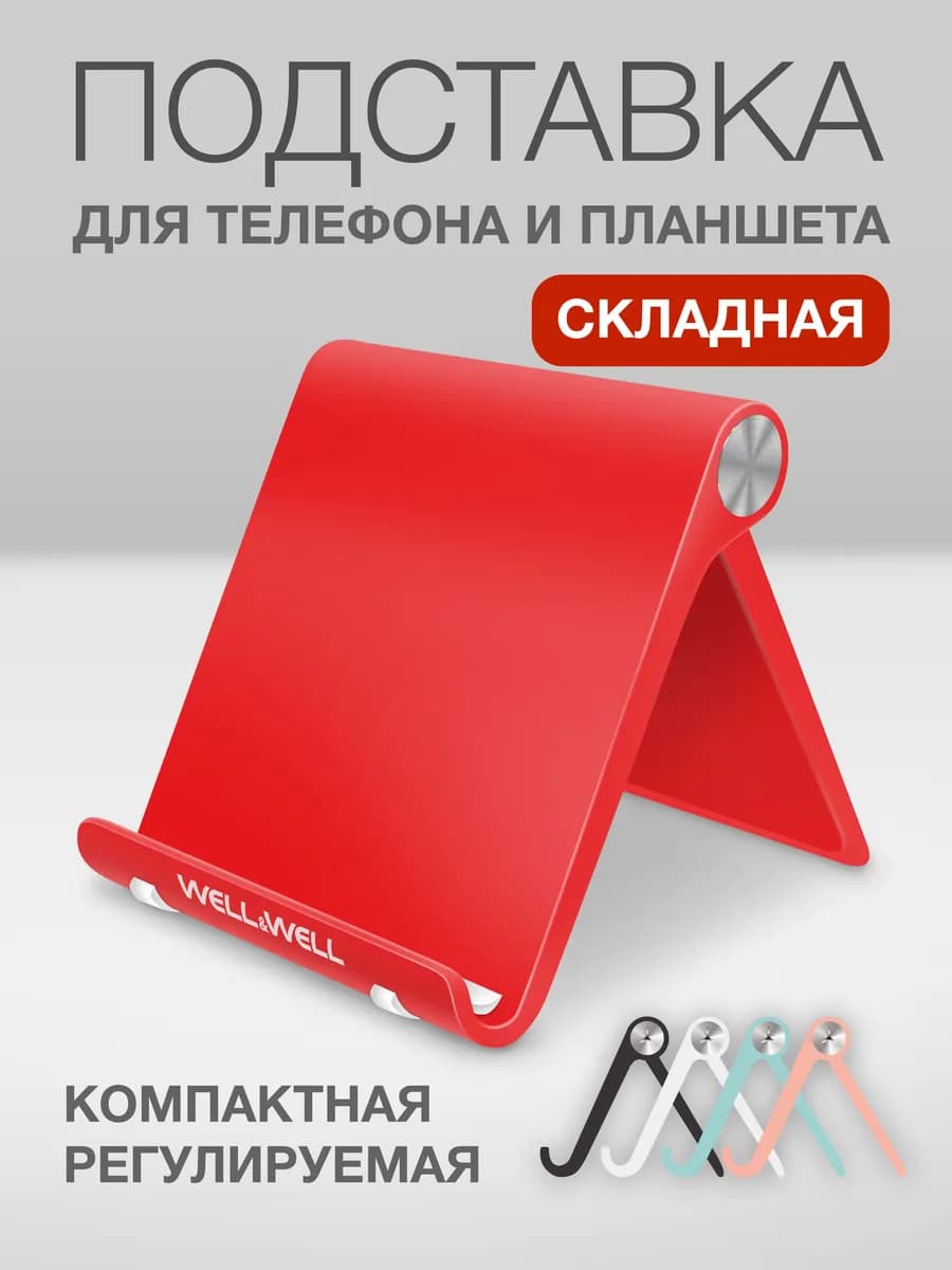 Подставка для телефона и планшета - фото 1