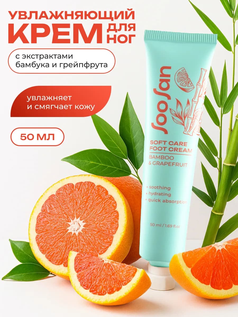 Крем для ног увлажняющий от трещин и сухости с мочевиной