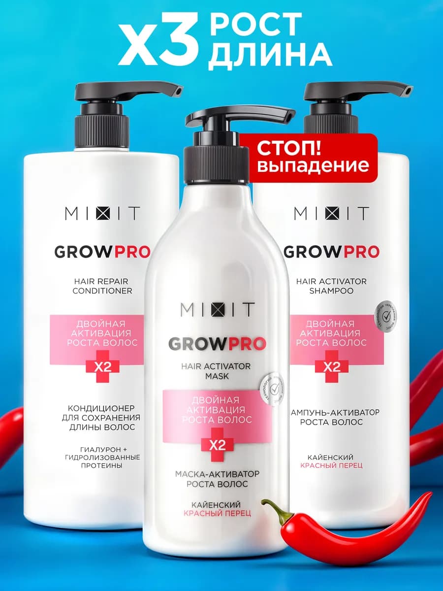 Маска для роста волос шампунь и бальзам - фото 1