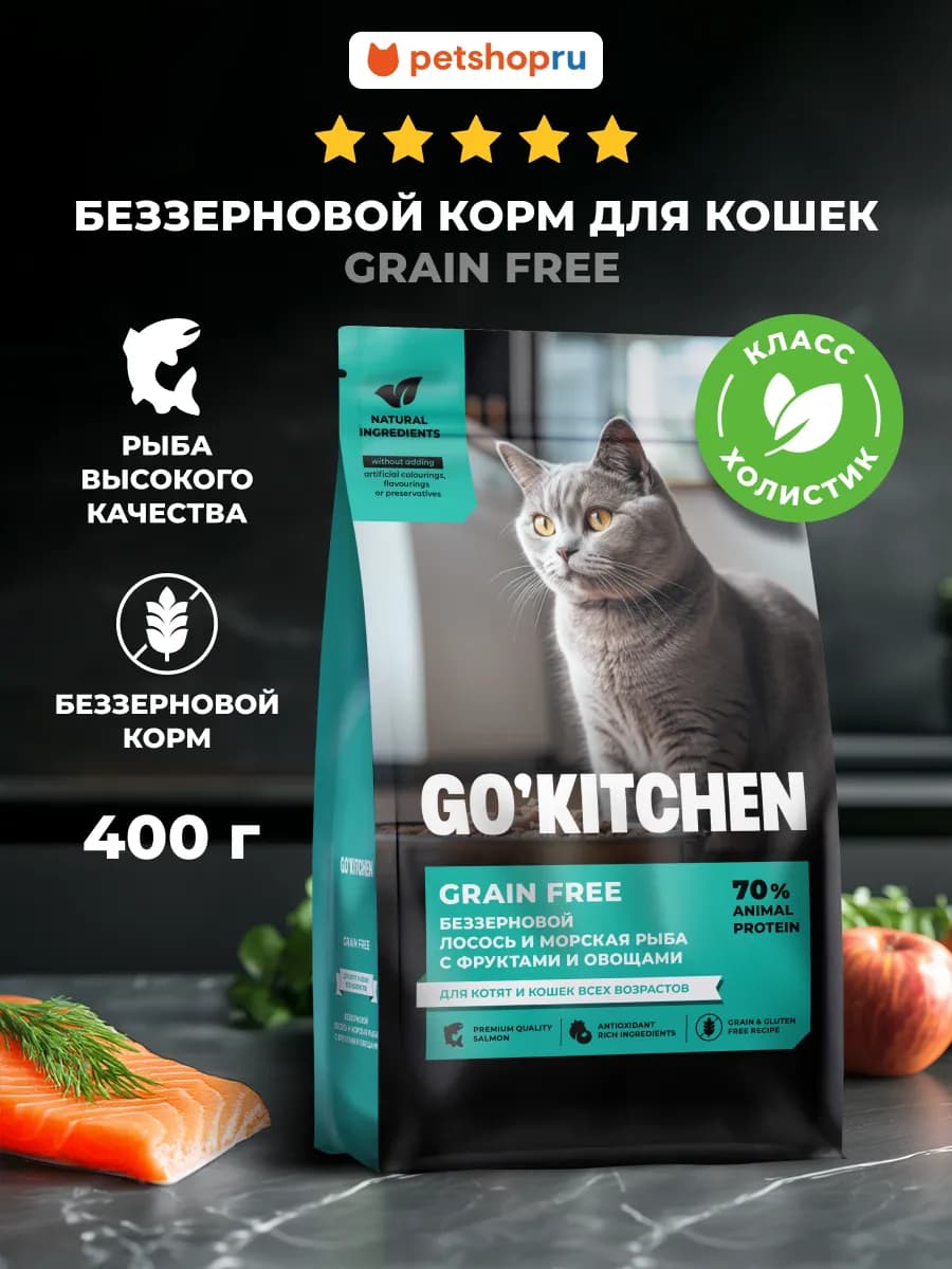 Сухой корм для кошек и котят с лососем и морской рыбой, 400г
