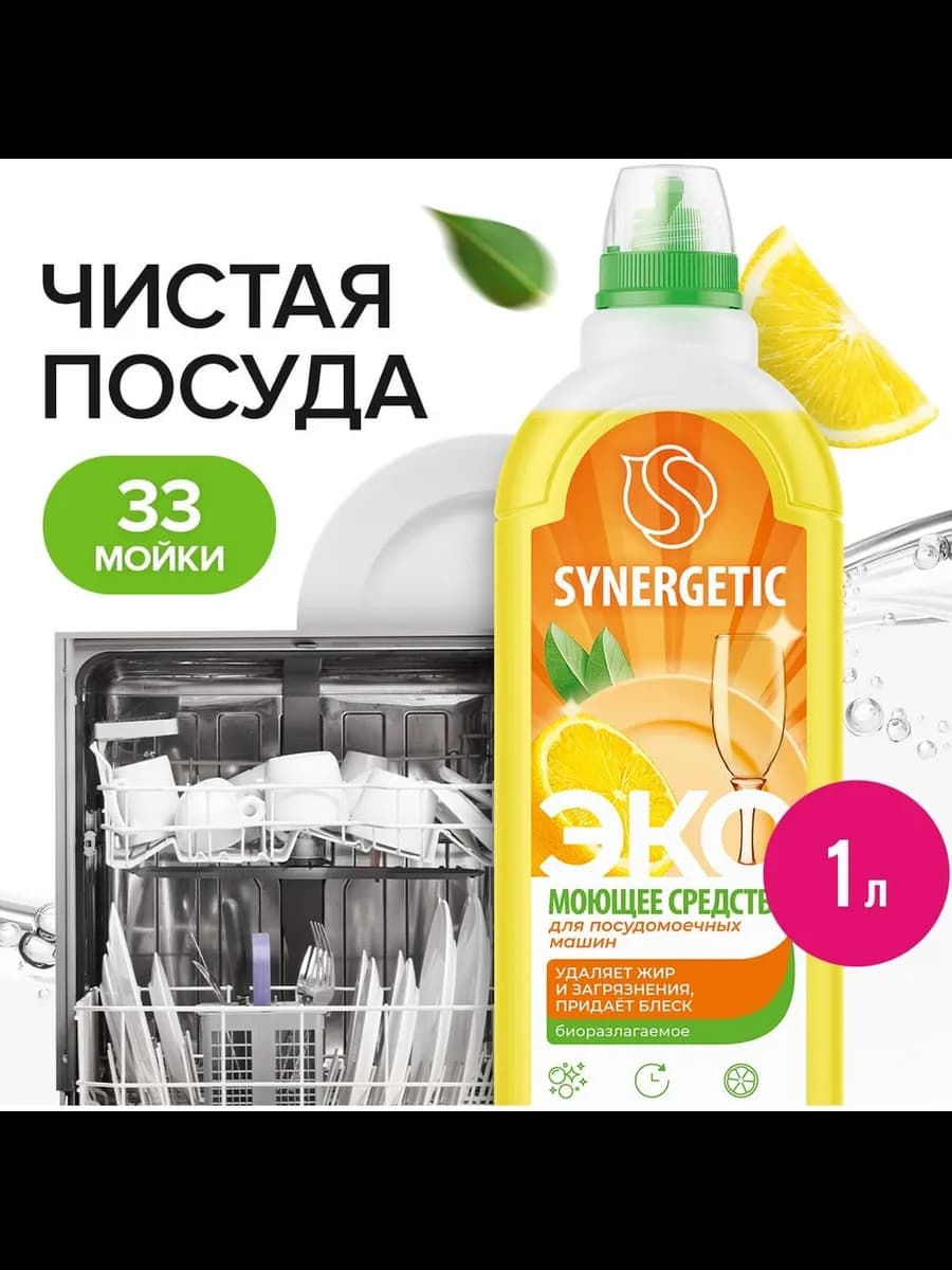 Средство моющее для посудомоечных машин, 1л