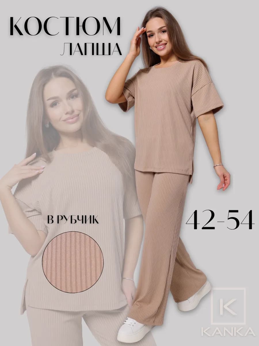 Костюм лапша в рубчик брючный