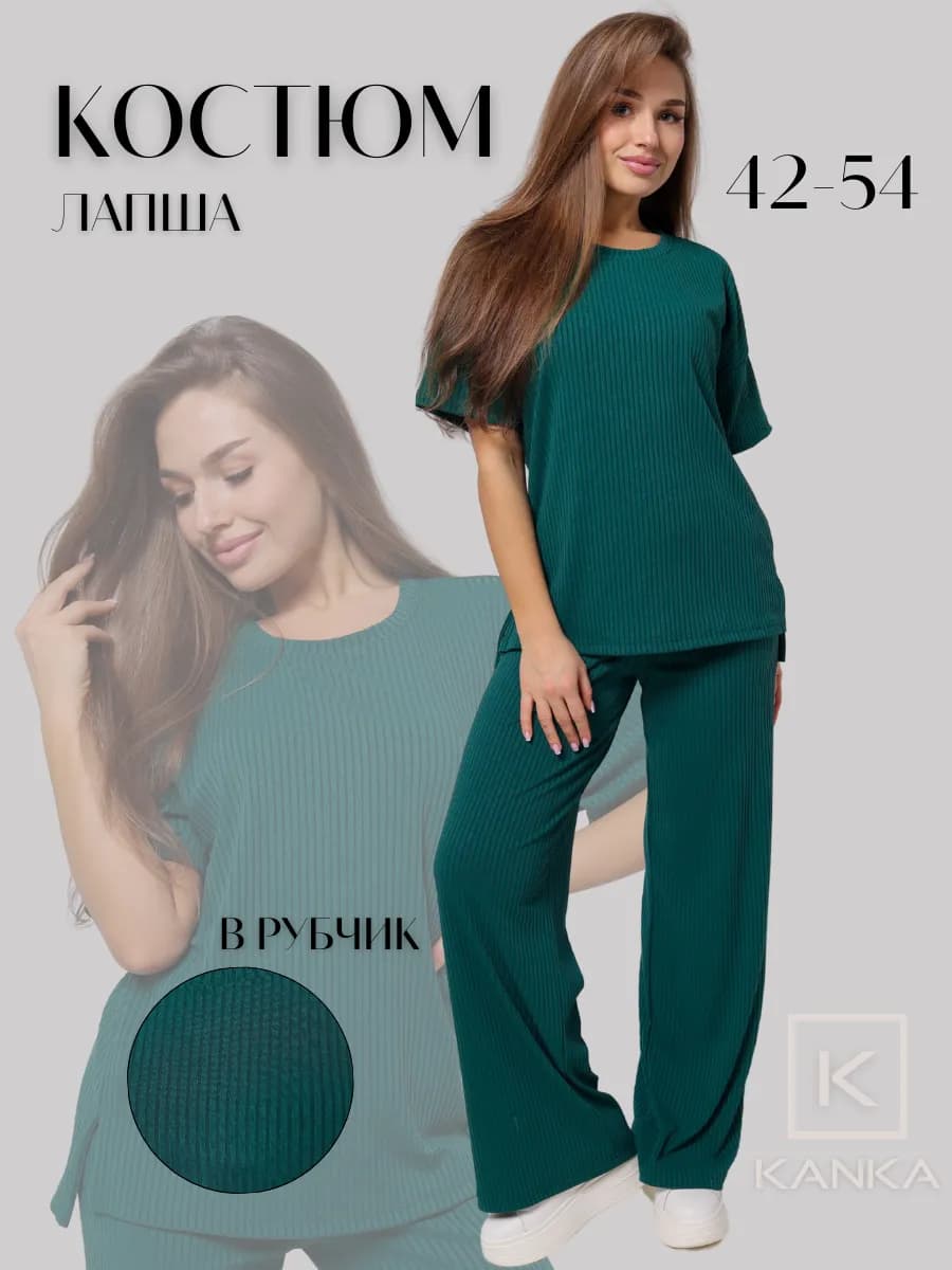 Костюм лапша в рубчик брючный