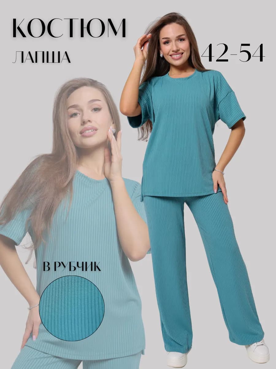 Костюм лапша в рубчик брючный