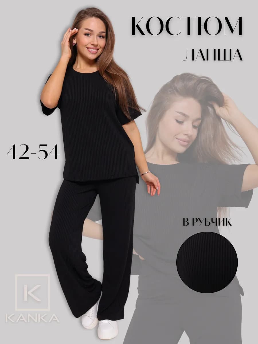 Костюм лапша в рубчик брючный