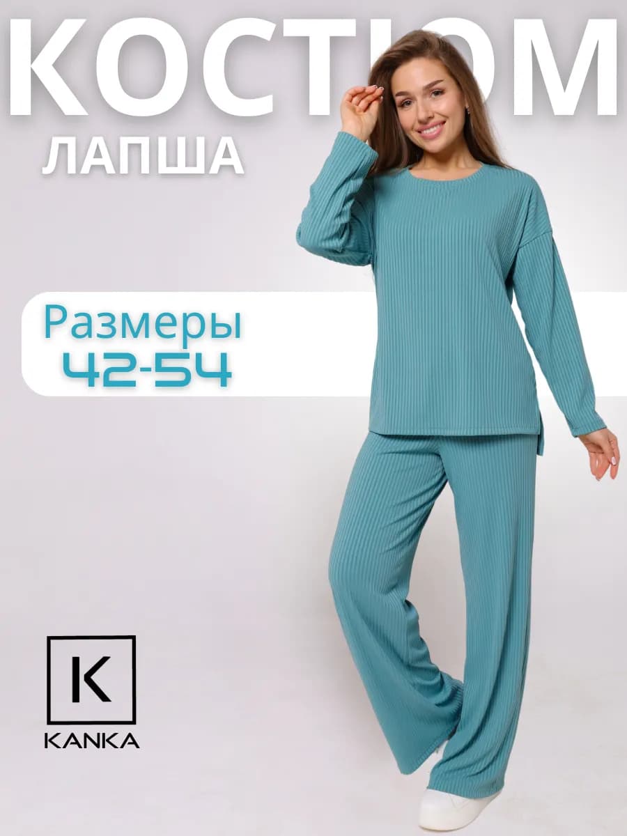 Костюм лапша в рубчик брючный