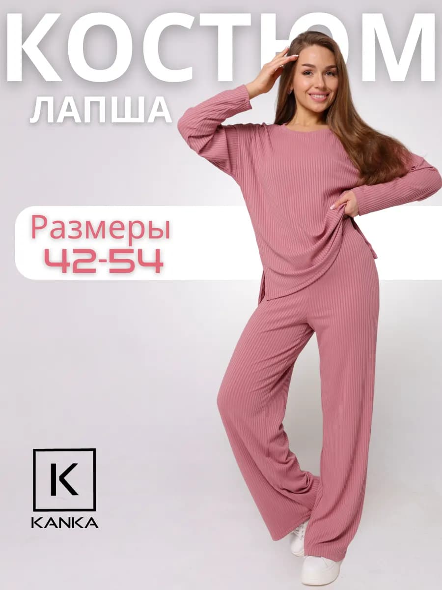 Костюм лапша в рубчик брючный