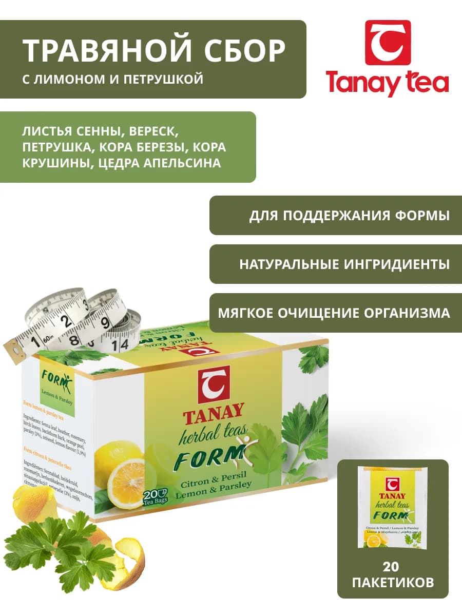 Травяной Сбор с лимоном и петрушкой Tanay Form