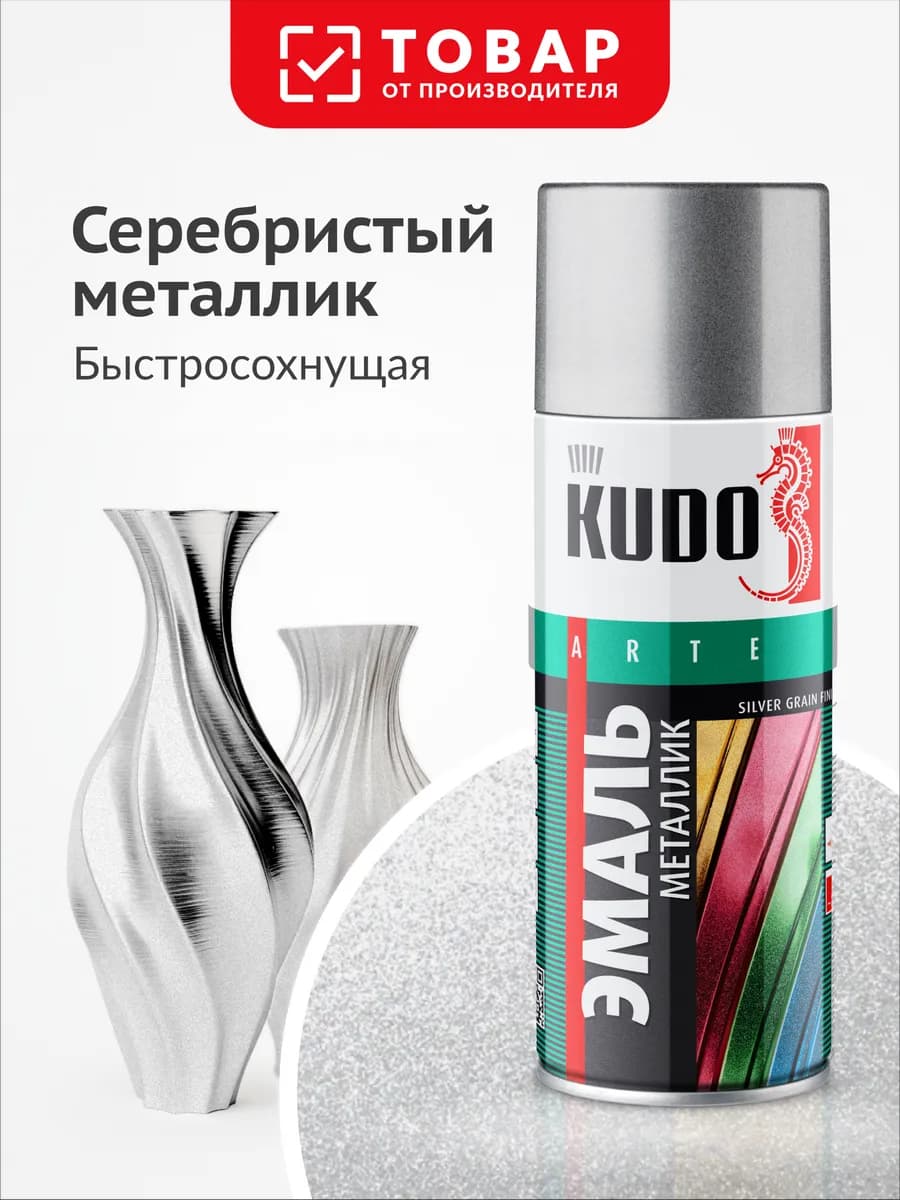 Аэрозольная краска металлик, быстросохнущая, серебро