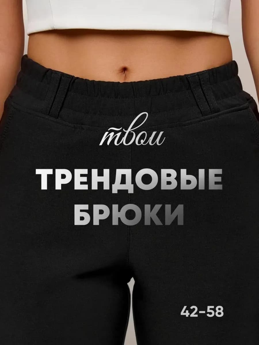 Классические брюки офисные на резинке
