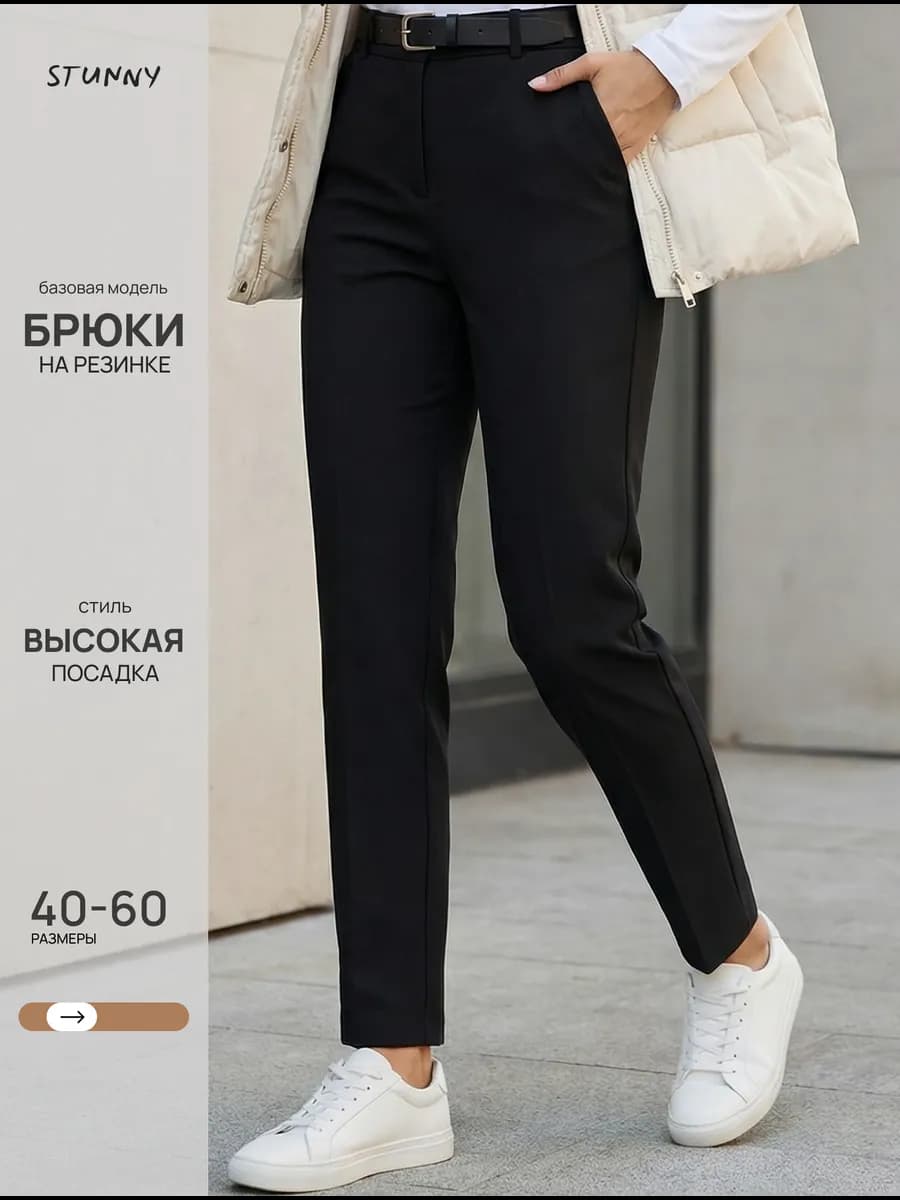Классические брюки прямые на резинке в офис