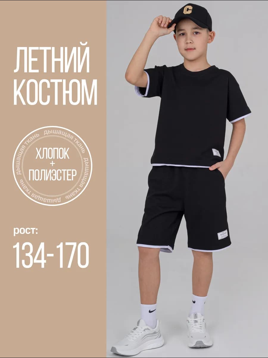 Летний костюм шорты и футболка