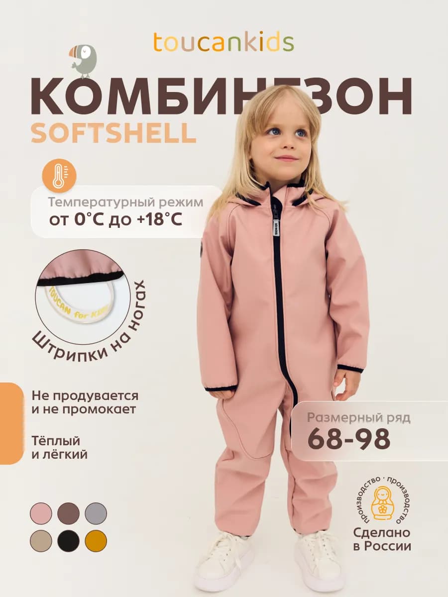 Демисезонный детский комбинезон из софтшелл материала