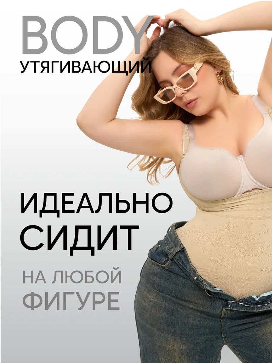 Боди утягивающее полиамид корректирующее без верха базовое