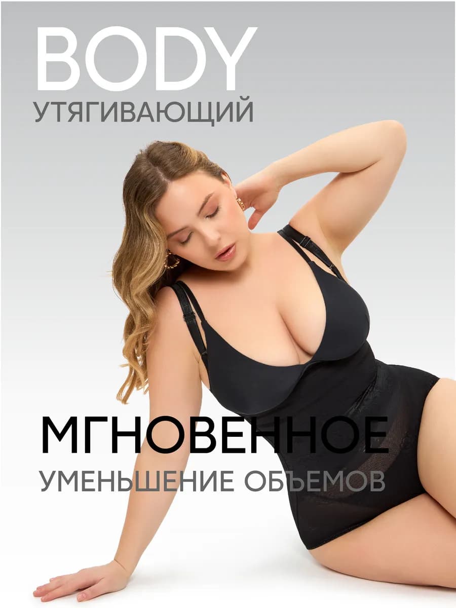 Боди утягивающее полиамид корректирующее без верха базовое