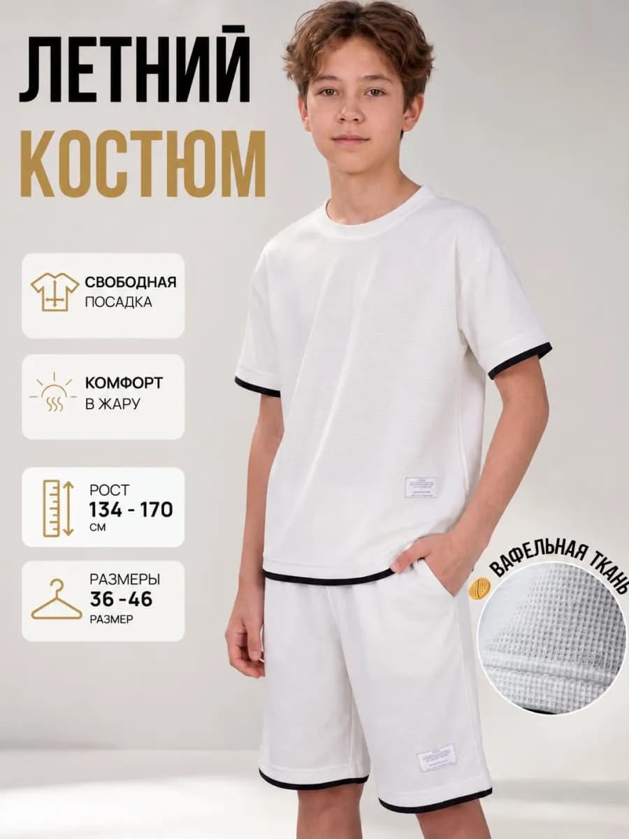 Летний костюм шорты и футболка