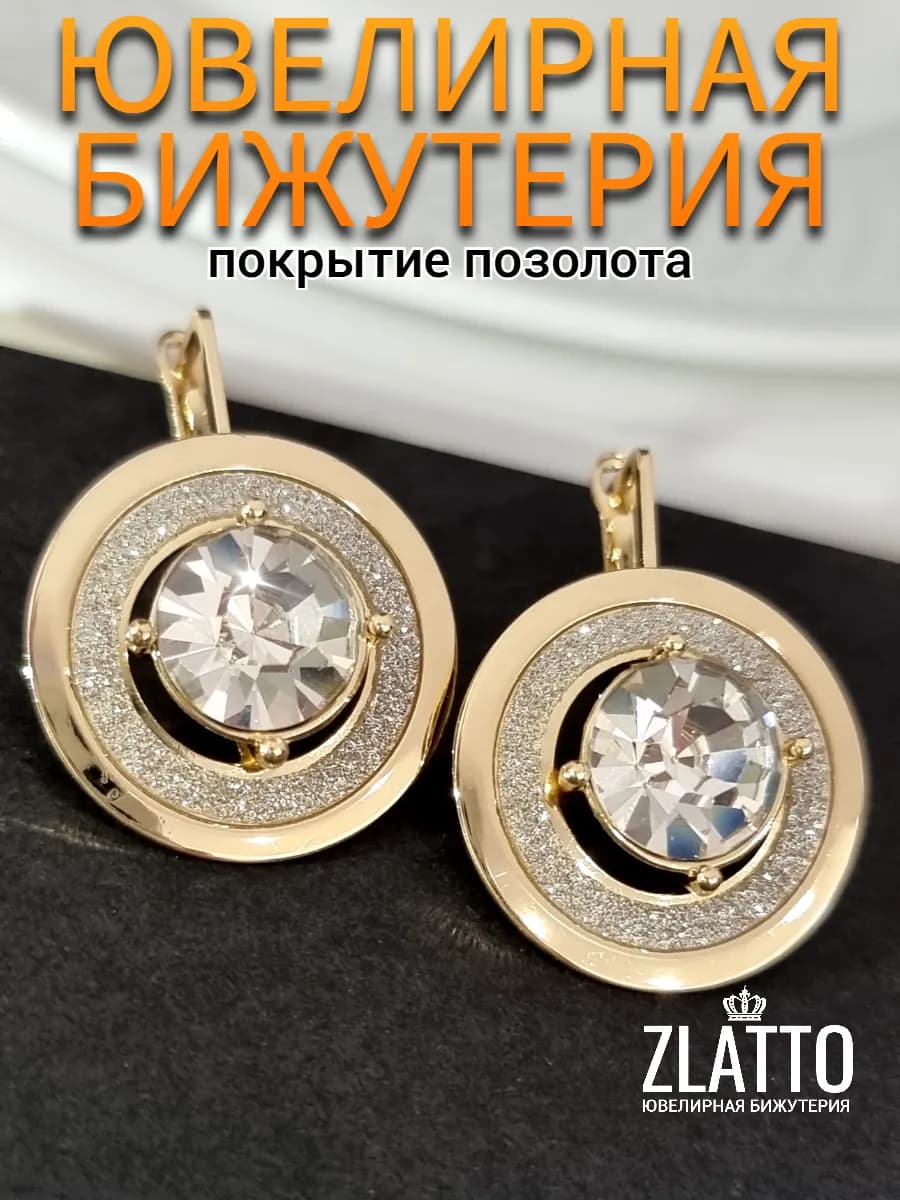 Серьги бижутерия круглые