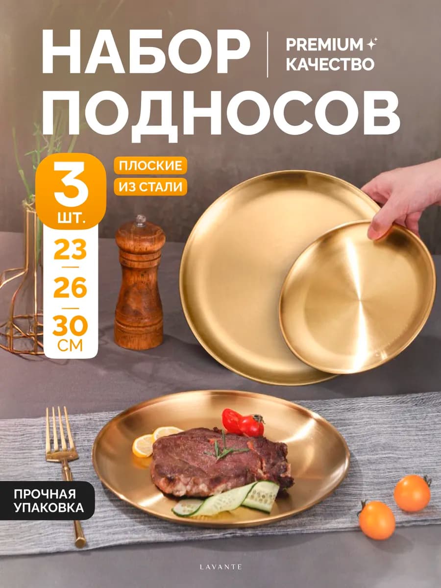 Набор декоративных подносов из нержавеющей стали 3 шт