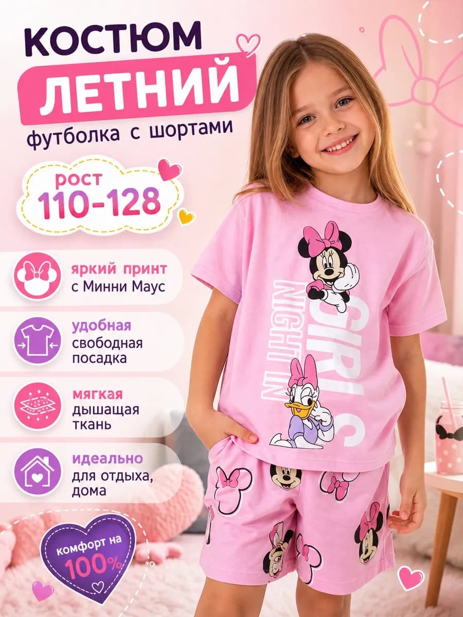 Костюм футболка с шортами летний