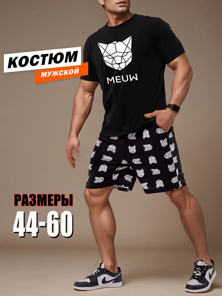 Костюм летний шорты и футболка хлопок