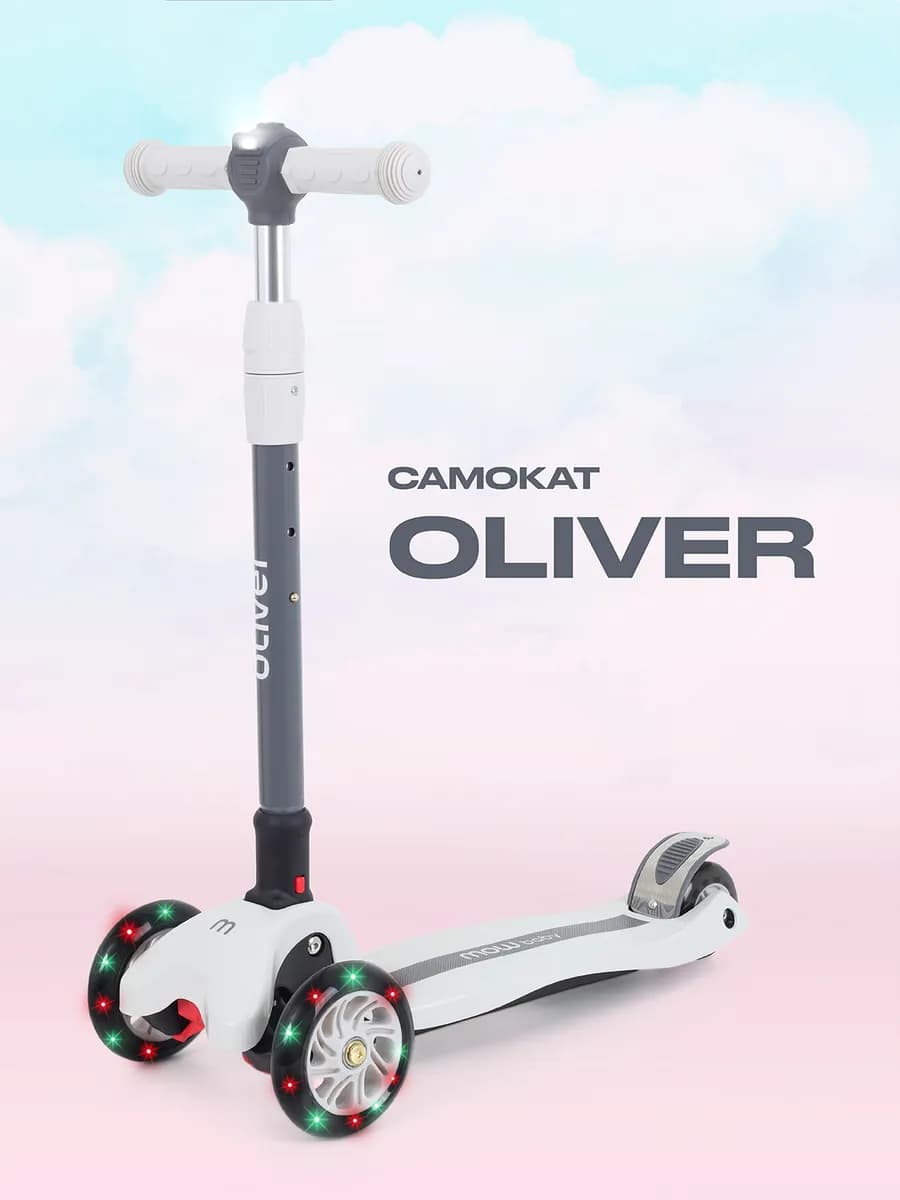 Самокат детский трехколесный OLIVER