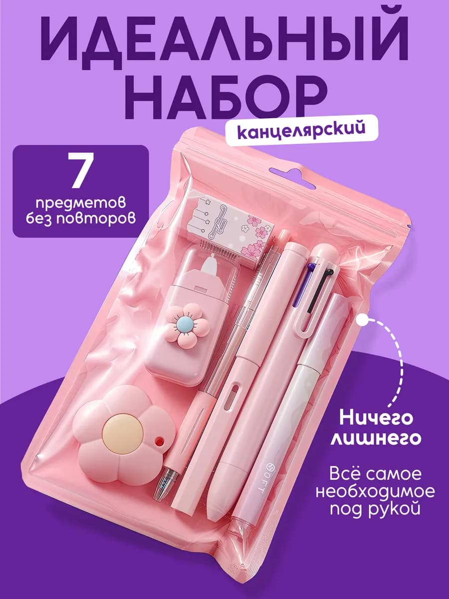 Набор канцелярии подарок для девочки новый год