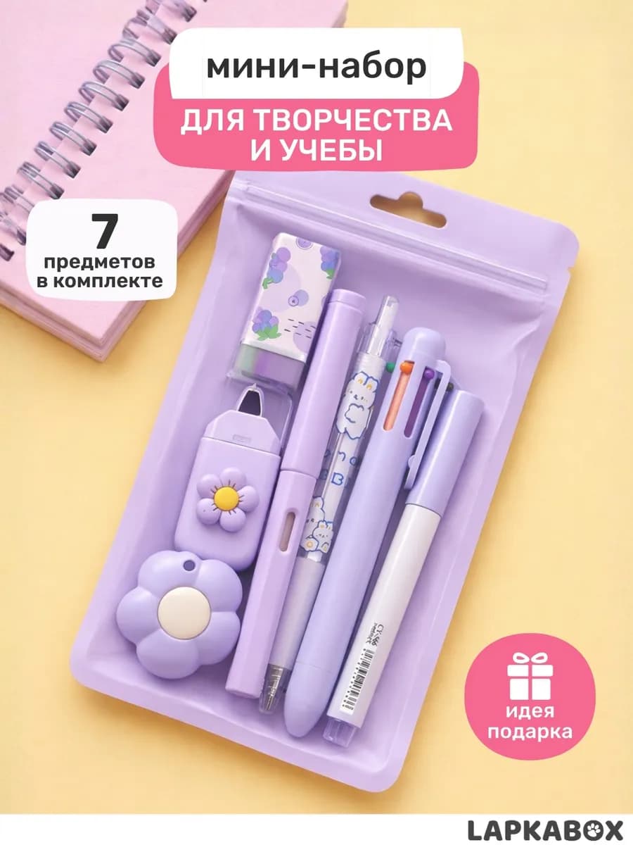 Набор канцелярии подарок для девочек 8 марта