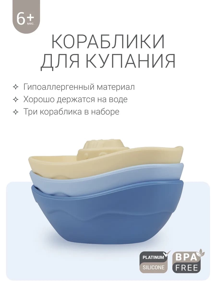 Игрушки для ванной Кораблики набор детский 3 шт