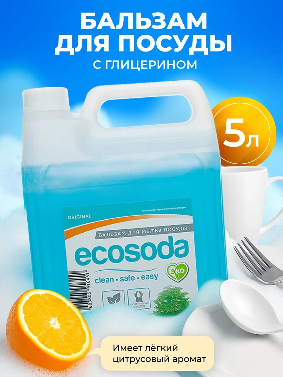 Средство для мытья посуды 5 литров