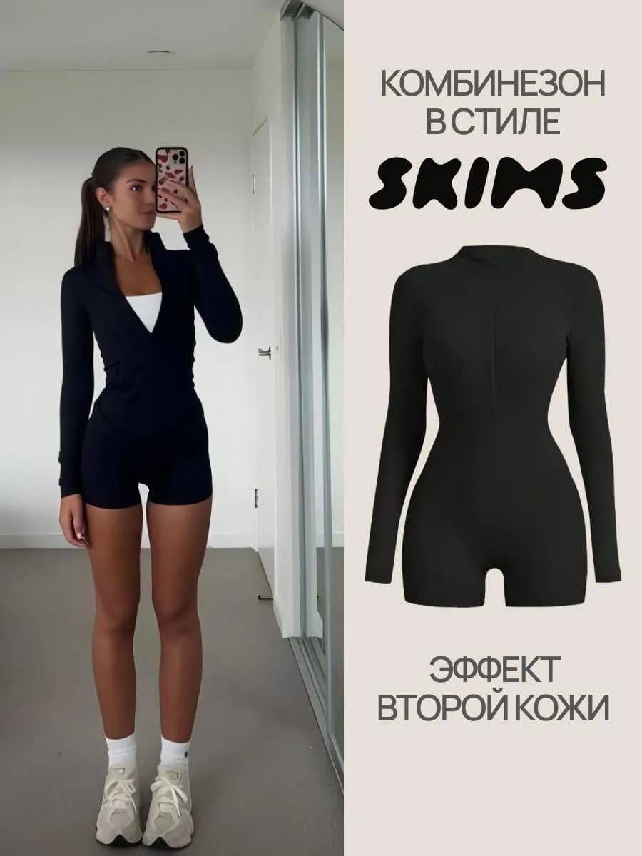 Комбинезон спортивный в стиле skims