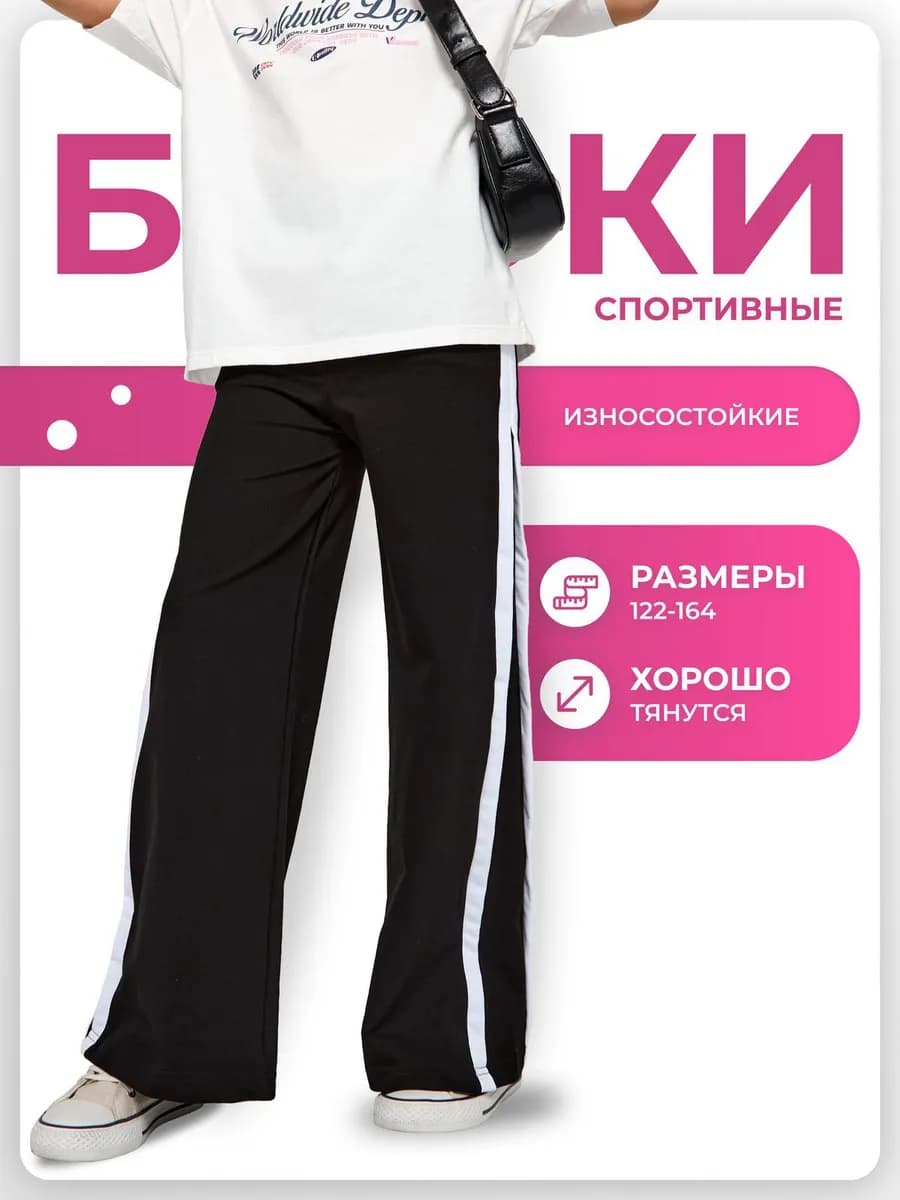 Брюки спортивные детские с лампасами