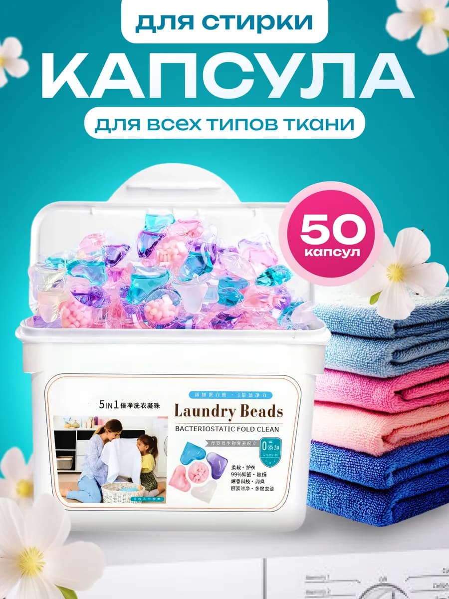 Капсулы для стирки белья универсальный 50шт - фото 1