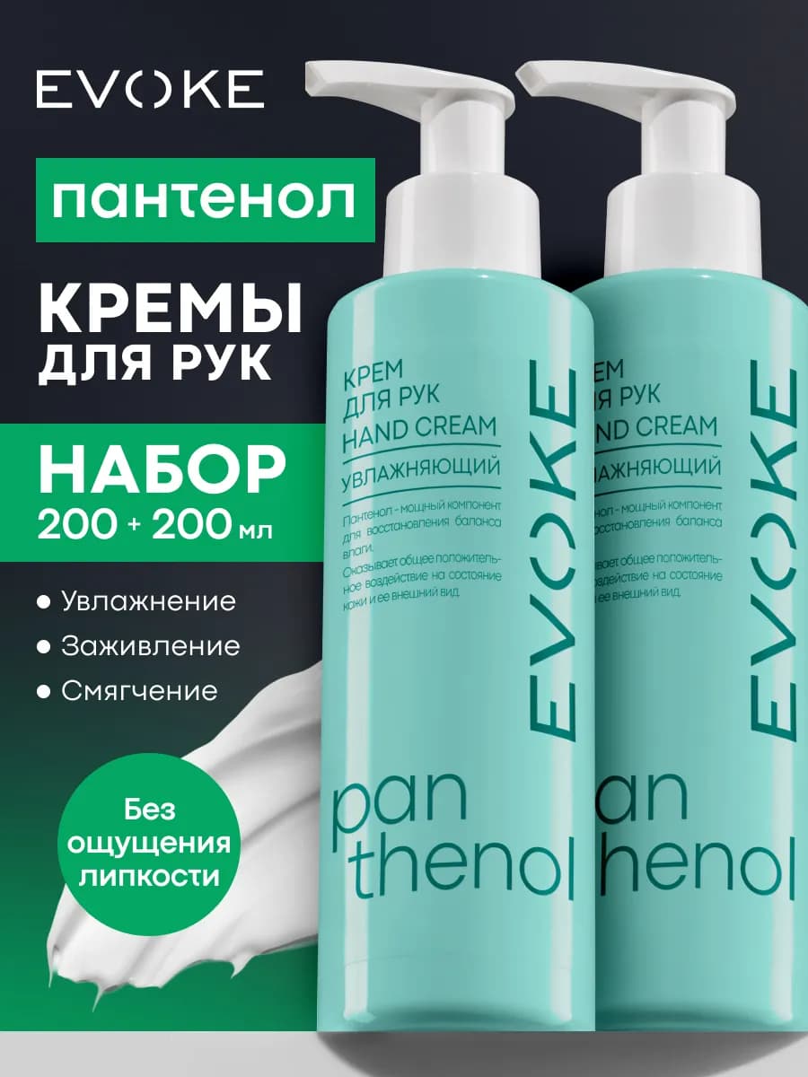 Крем для рук увлажняющий с пантенолом, набор 2 шт по 200 мл